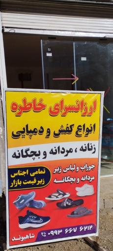 عکس ارزانسرای خاطره