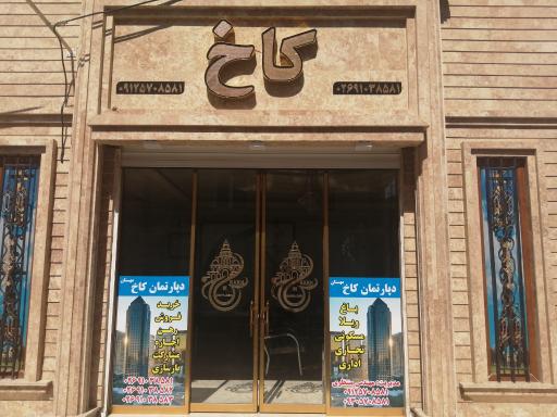 دپارتمان کاخ مهستان 