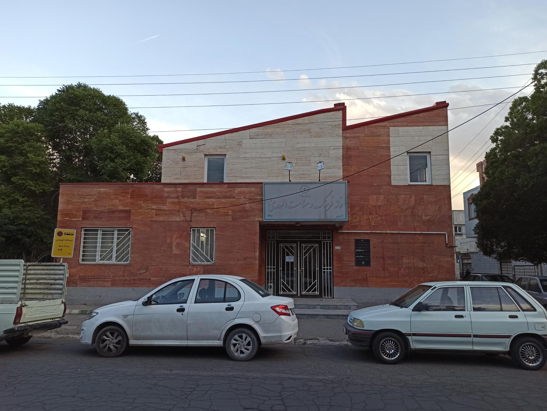 عکس خانه فرهنگ و سلامت المهدی