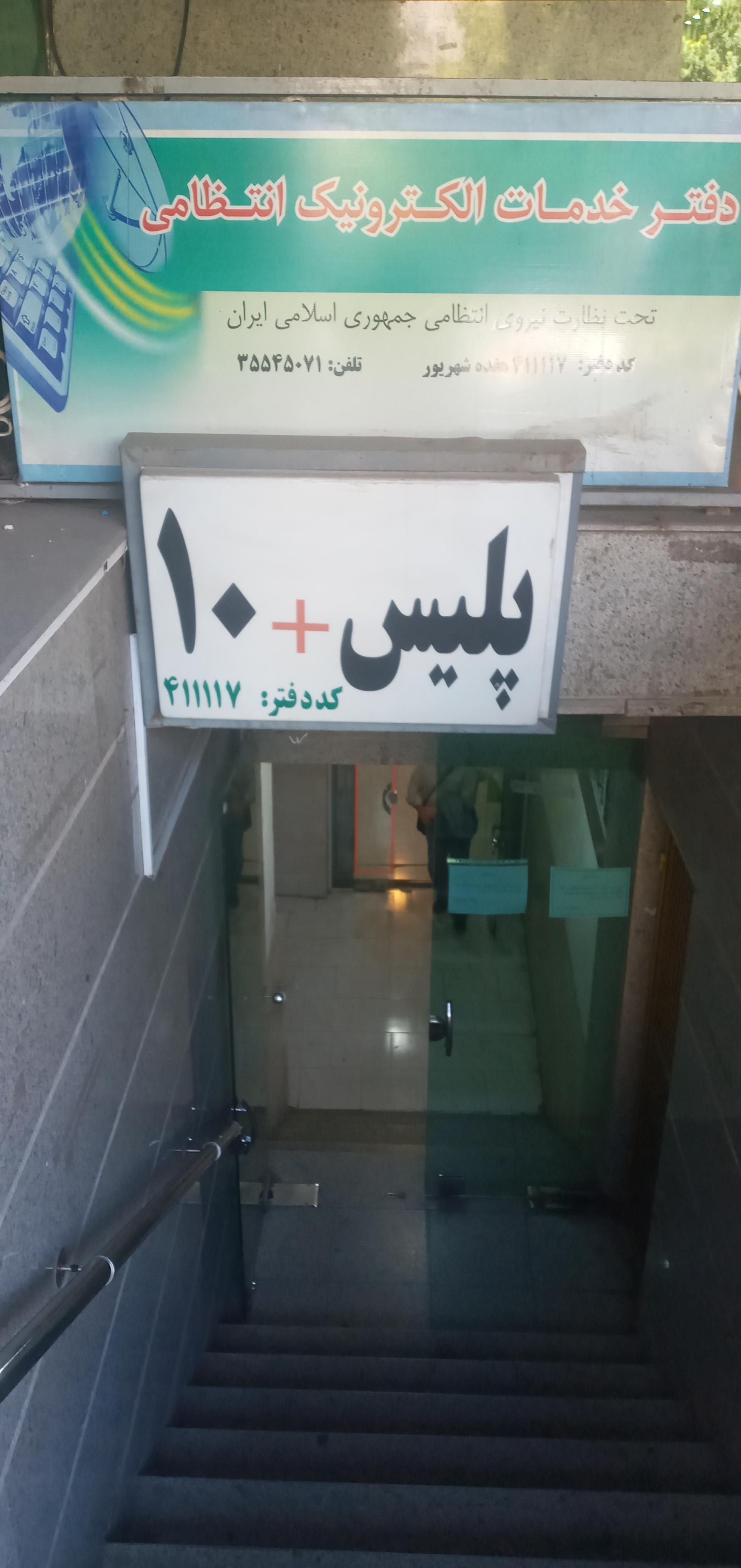 عکس پلیس ۱۰+