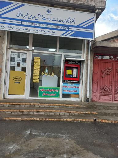 عکس دفتر پیشخوان پل ارتباط قطور