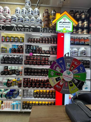 عکس خانه مکمل قم