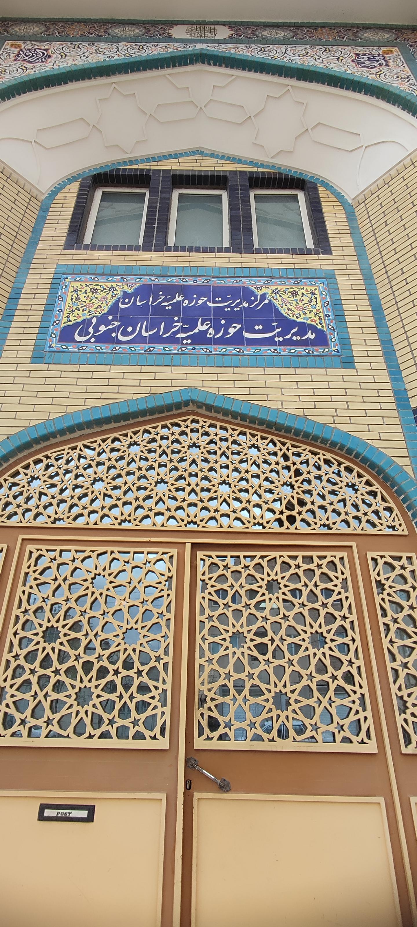 عکس مدیریت استانی حوزه علمیه خراسان جنوبی 