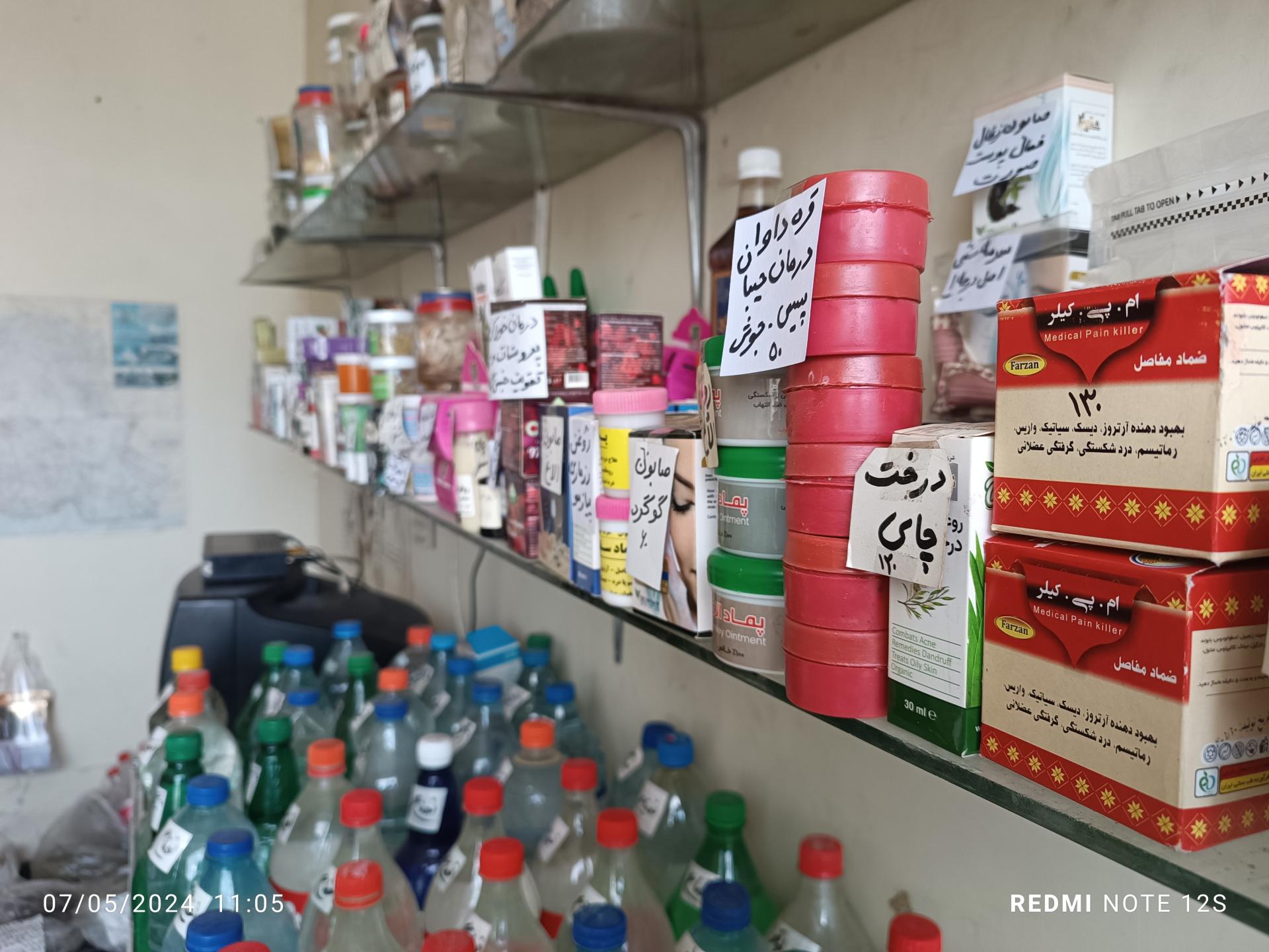 عکس عطاری شفا