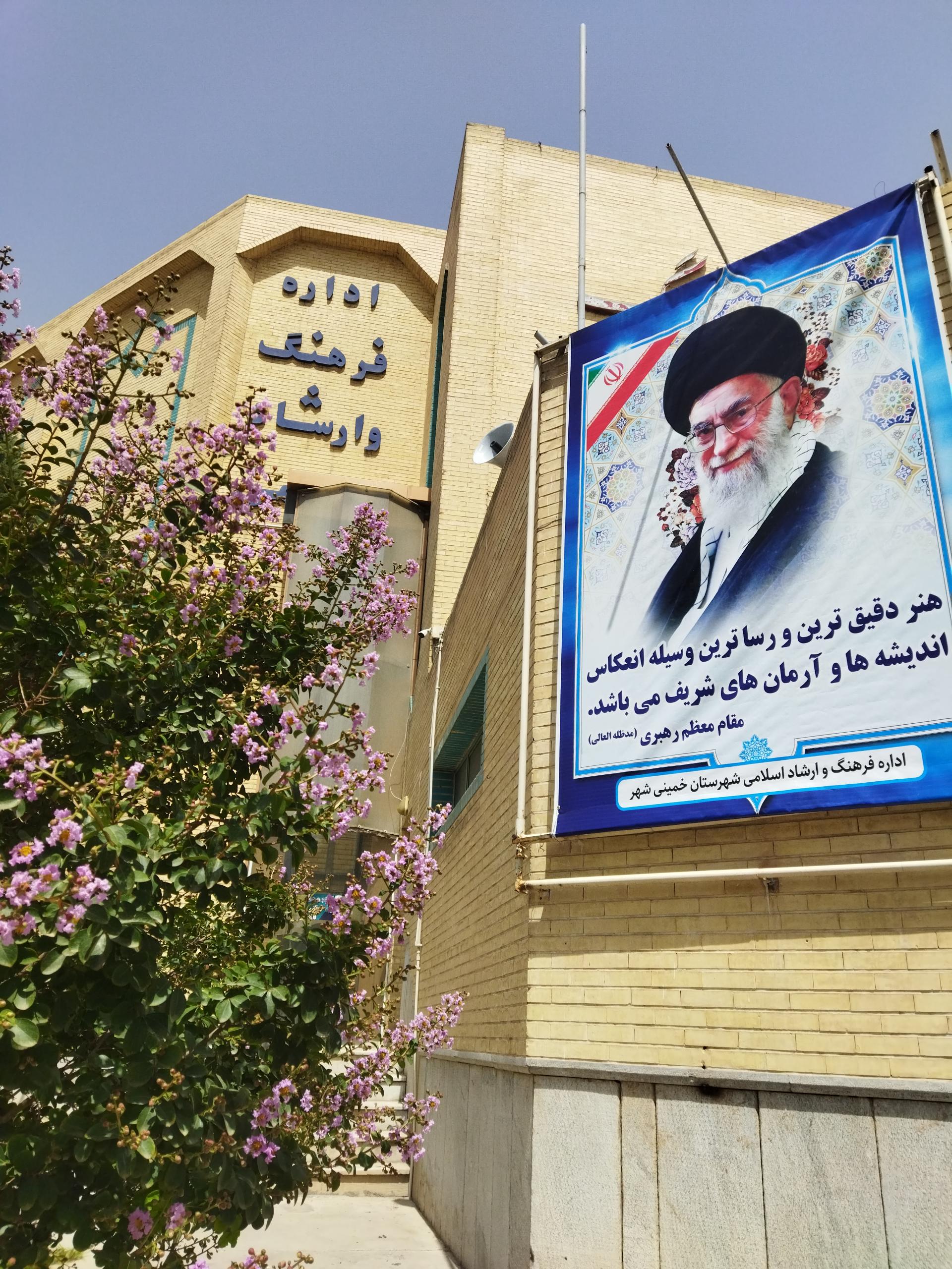 عکس اداره فرهنگ و ارشاد اسلامی شهرستان خمینی شهر
