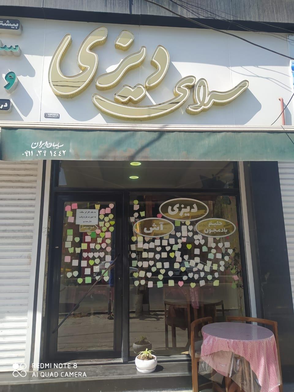 عکس دیزی سرا