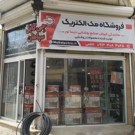 عکس فروشگاه مک الکتریک