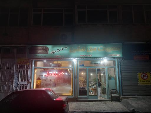 تعمیرات‌ مبلمان‌ افشین