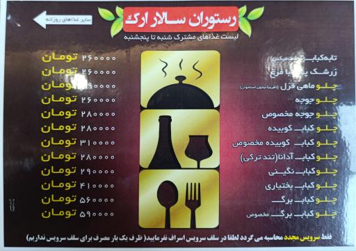 عکس رستوران سالار ارک تبریز