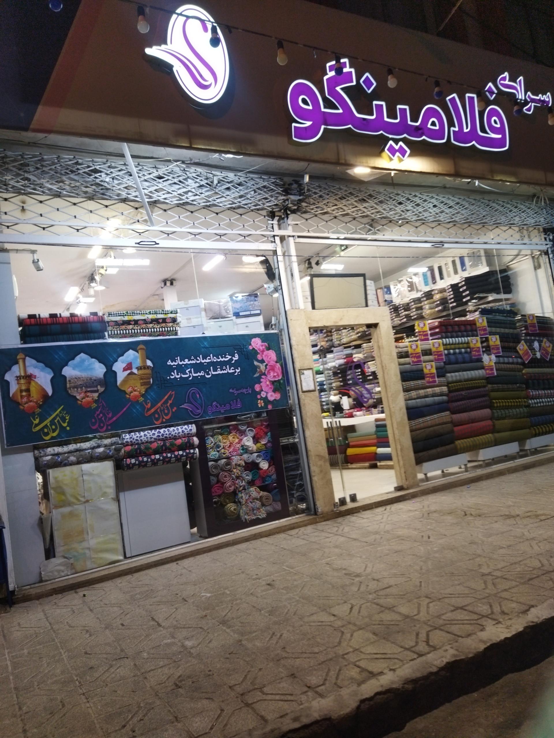 عکس گالری پارچه فلامینگو