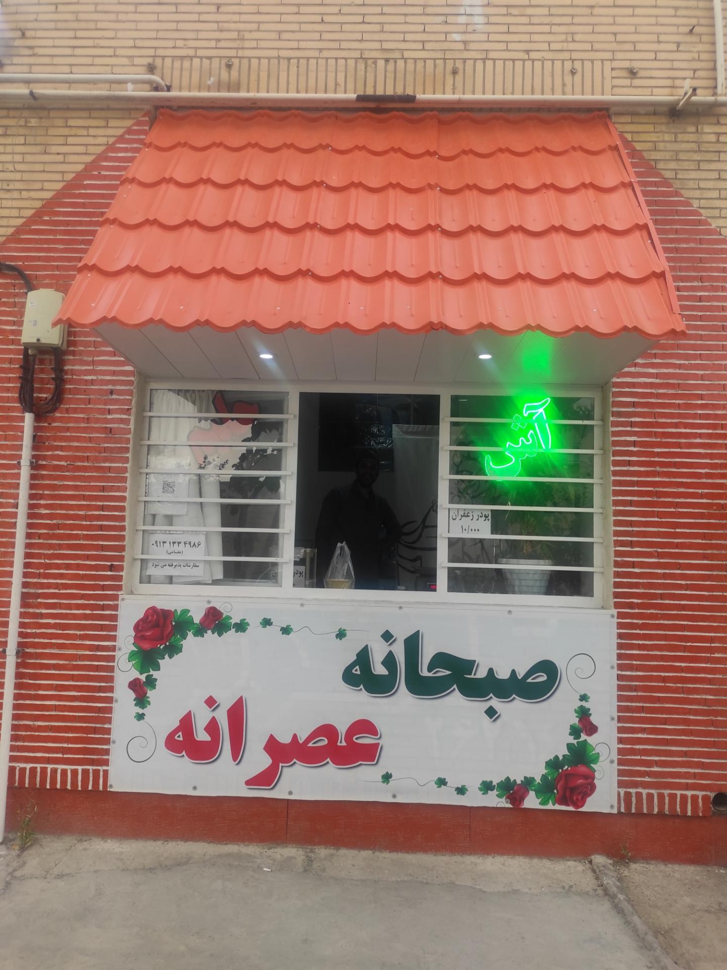 عکس آش و حلیم ماهان