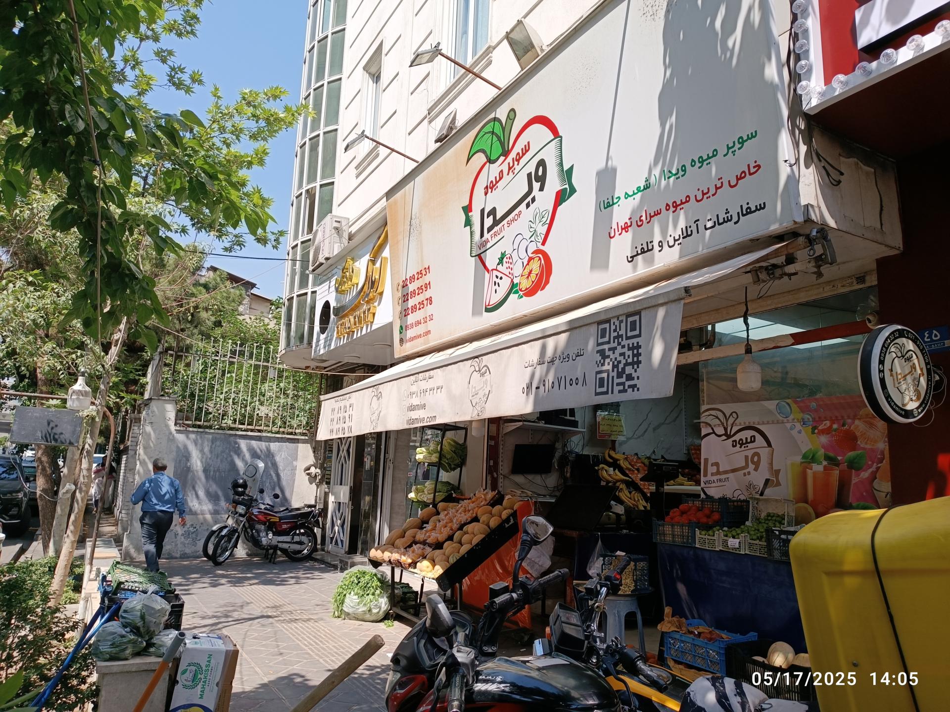 عکس سوپرمیوه