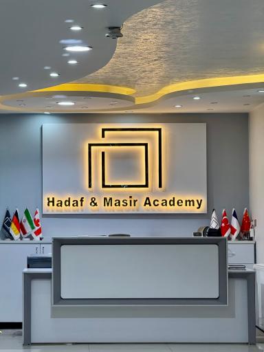 عکس آکادمی زبان هدف و مسیر