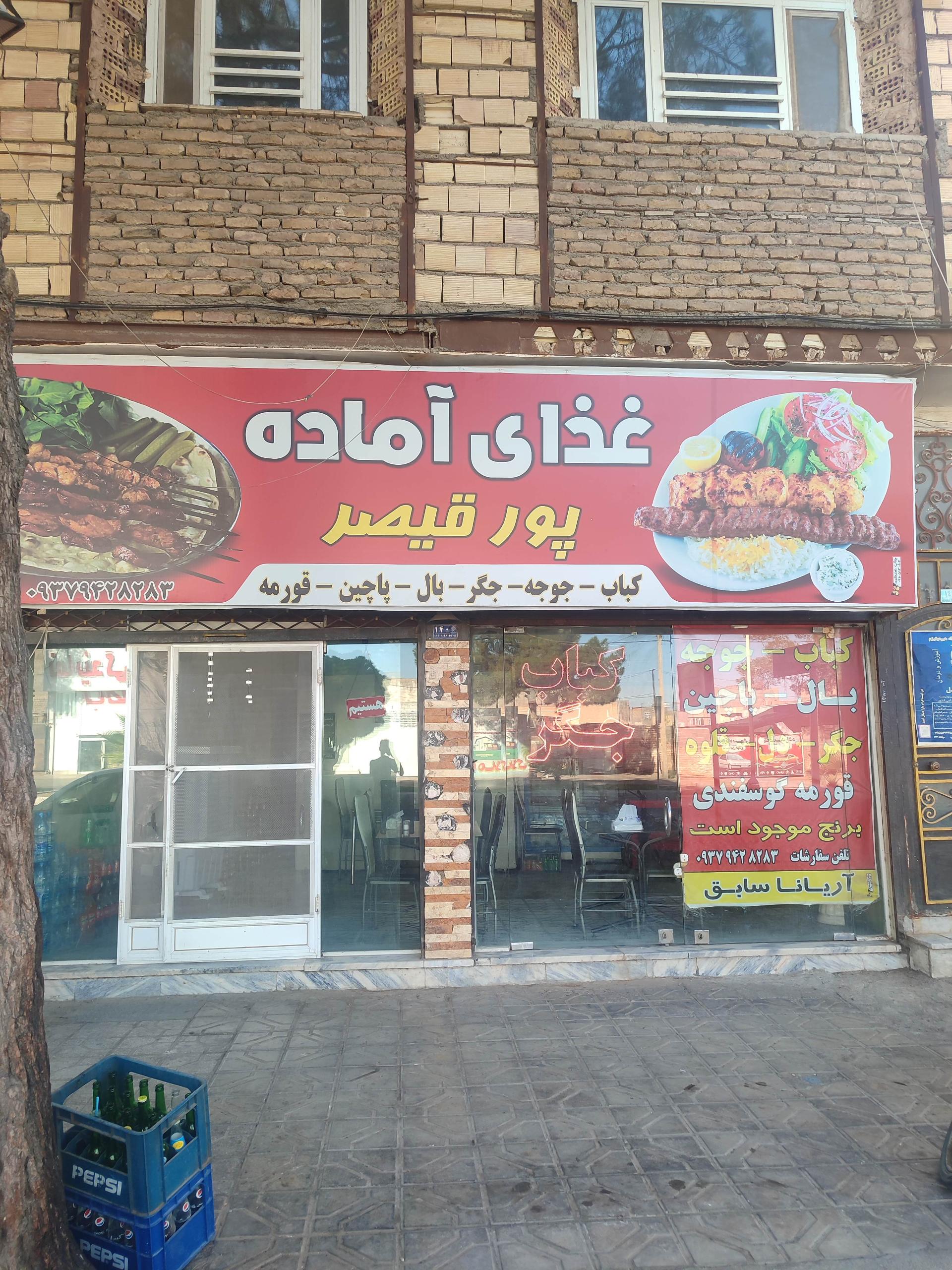 عکس غذای آماده پور قیصر 