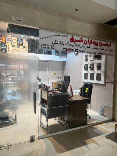 عکس ایمن پردازان شرق