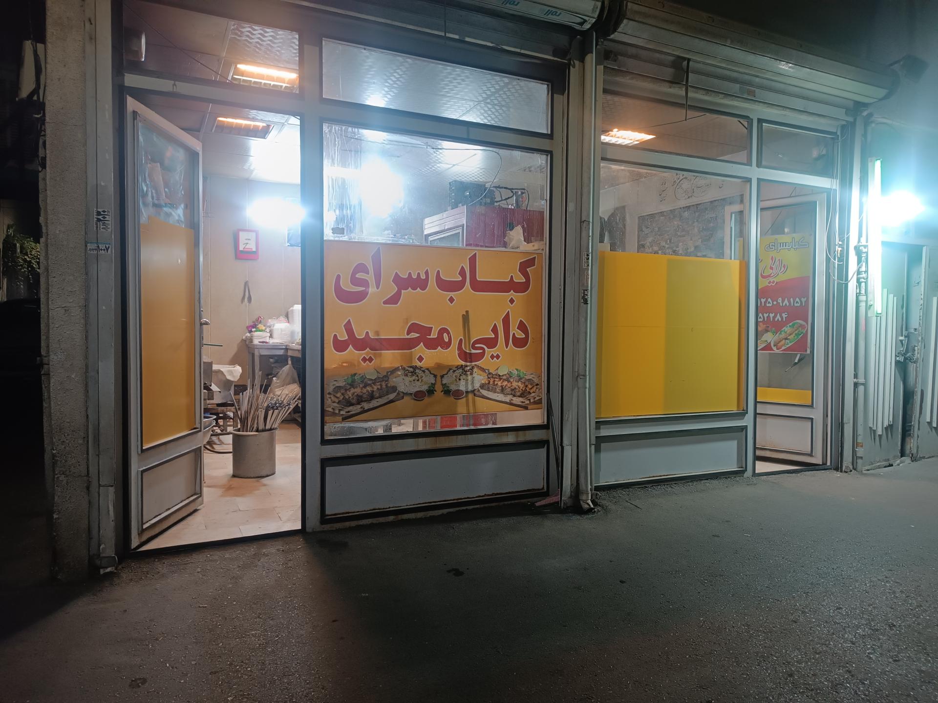 عکس کبابی دایی مجید 