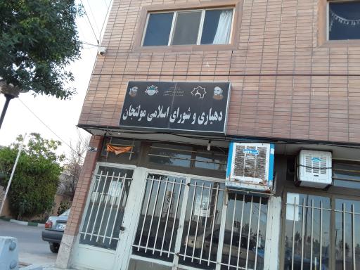 عکس دهیاری و شورای اسلامی مولنجان