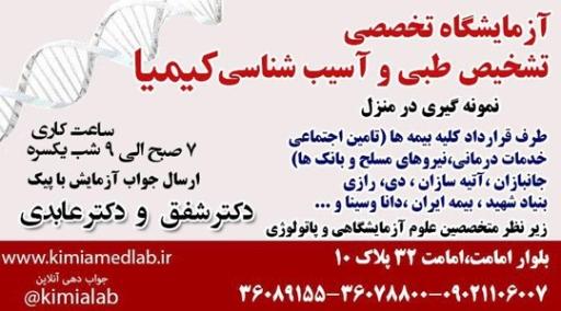 عکس آزمایشگاه کیمیا