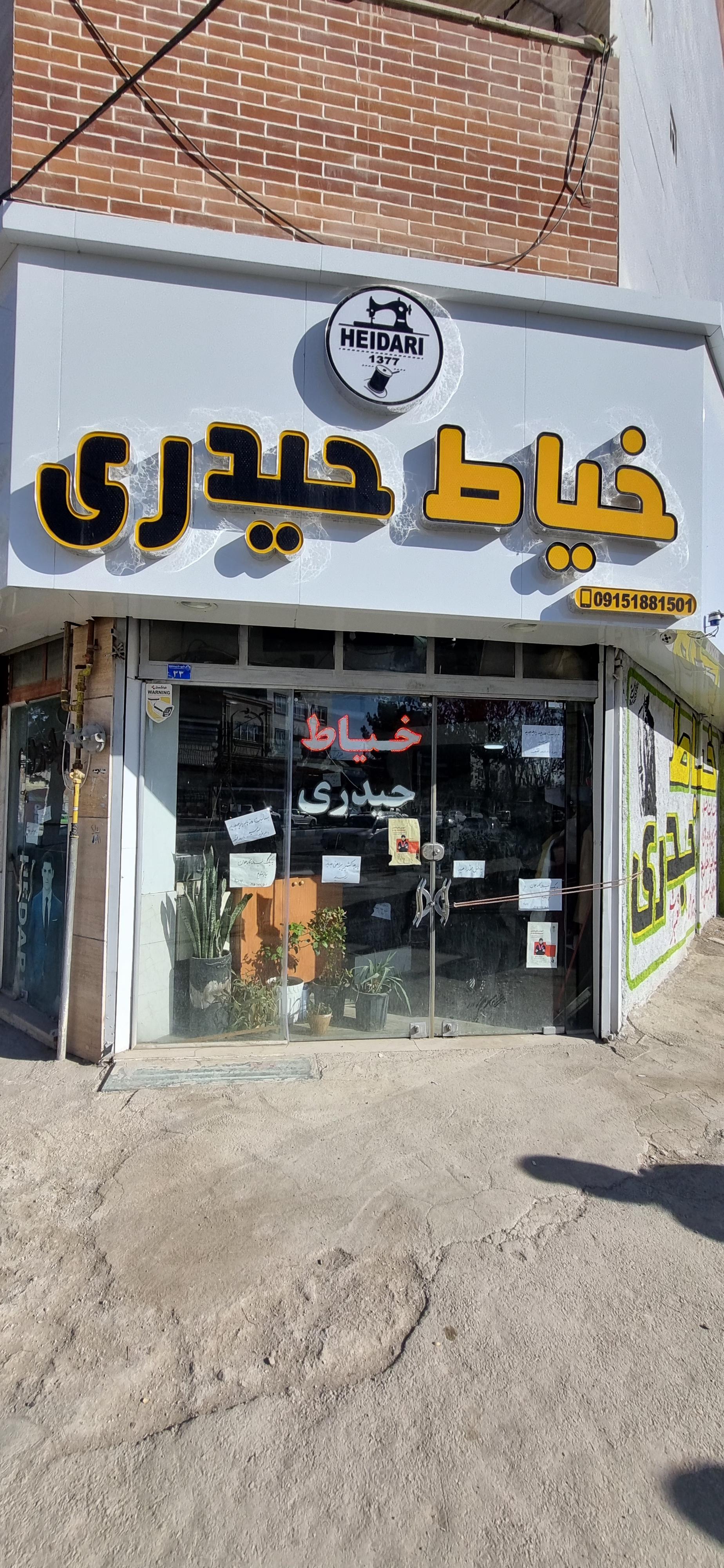 عکس خیاطی حیدری