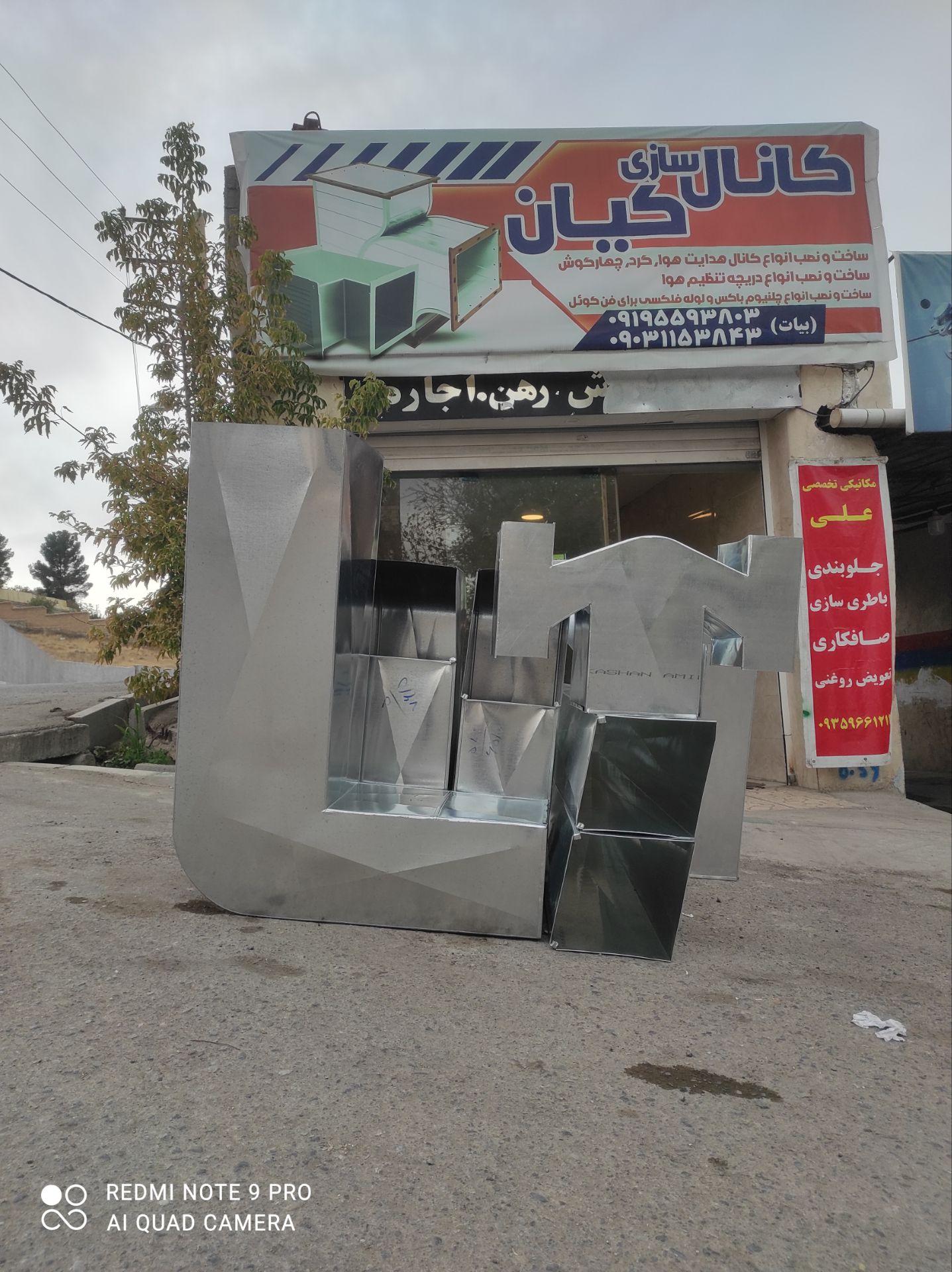 عکس کانال سازی کولر کیان