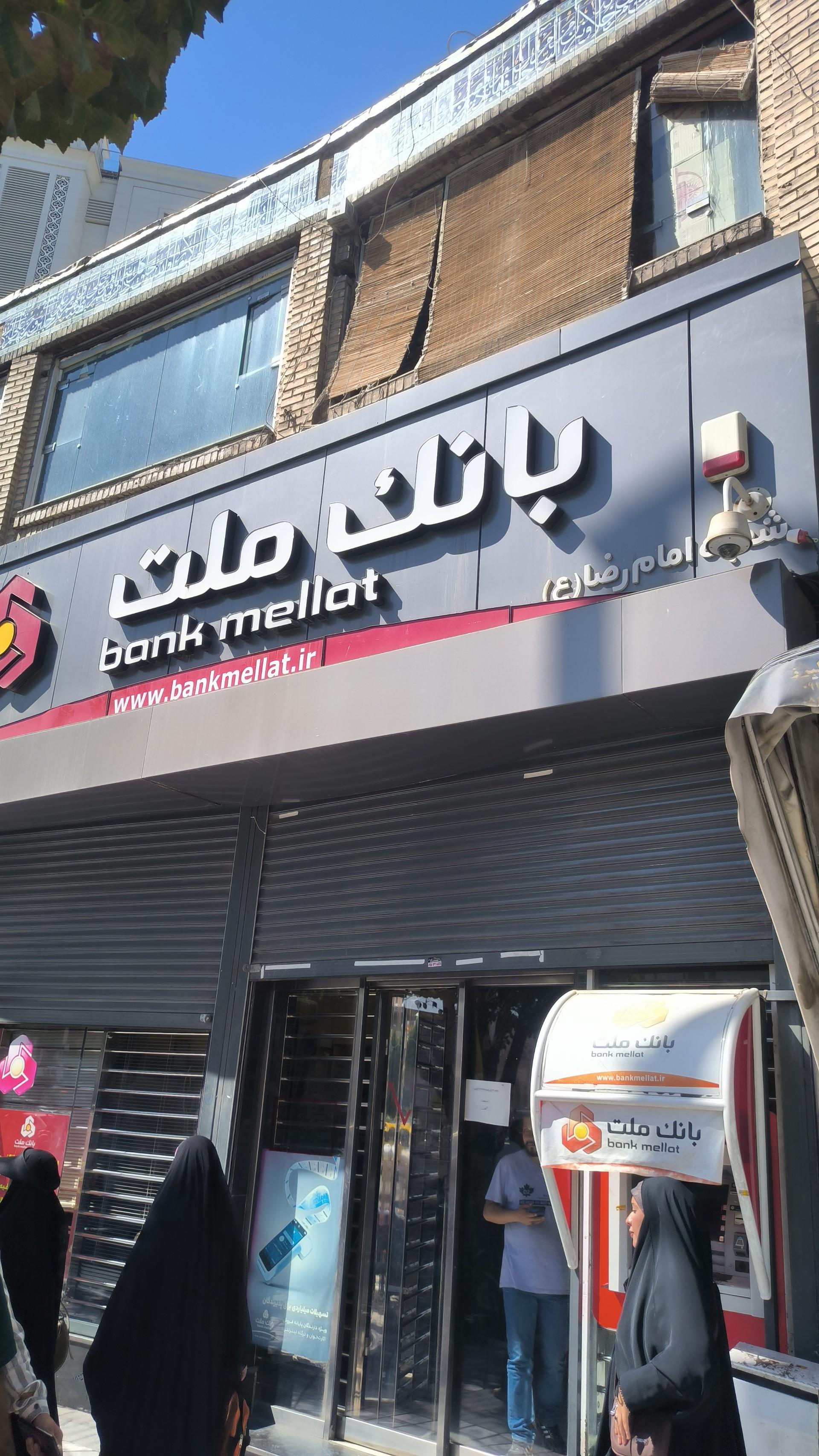 عکس بانک ملت شعبه سرشور