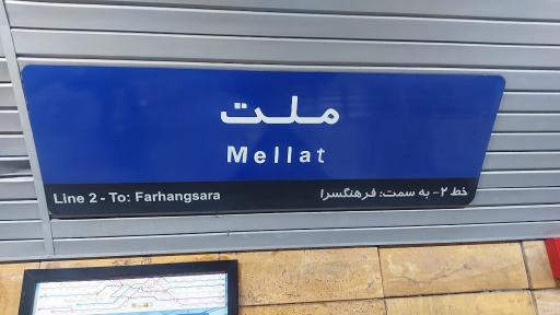 عکس ملت
