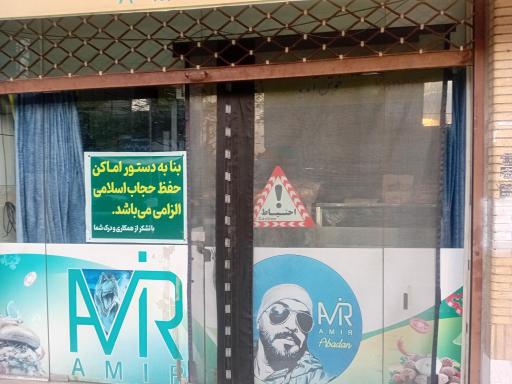 عکس فلافل امیر آبادان