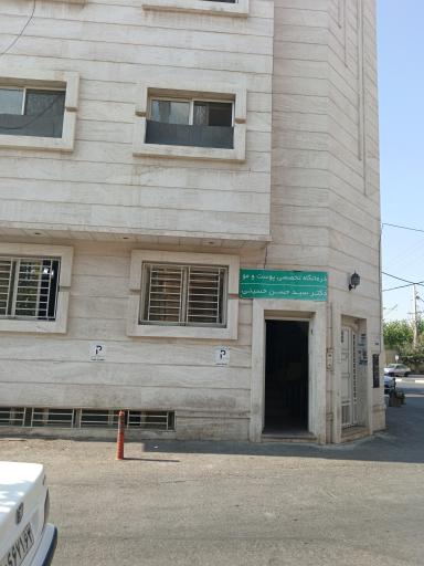 عکس درمانگاه تخصصی پوست ومو، کاشت مو