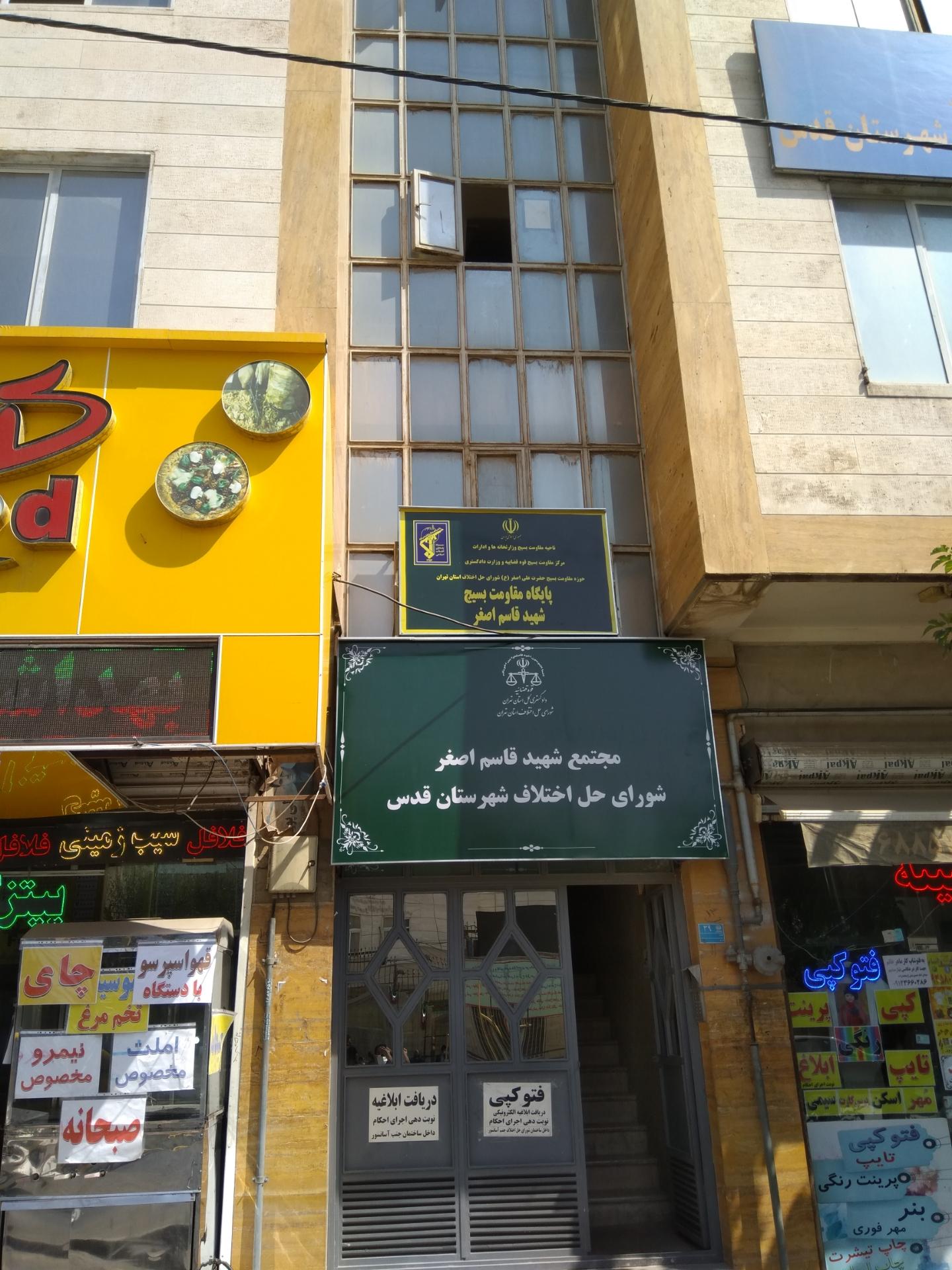 عکس شورای حل اختلاف شهرقدس