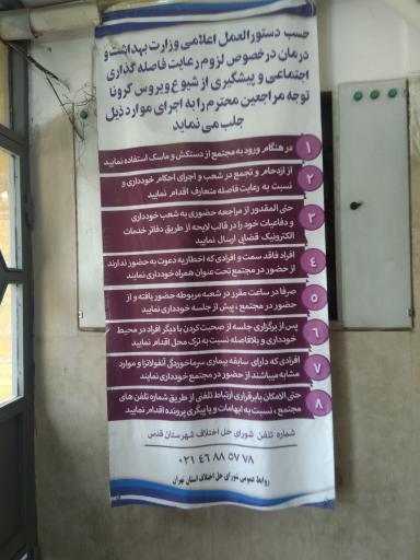 شورای حل اختلاف شهرقدس