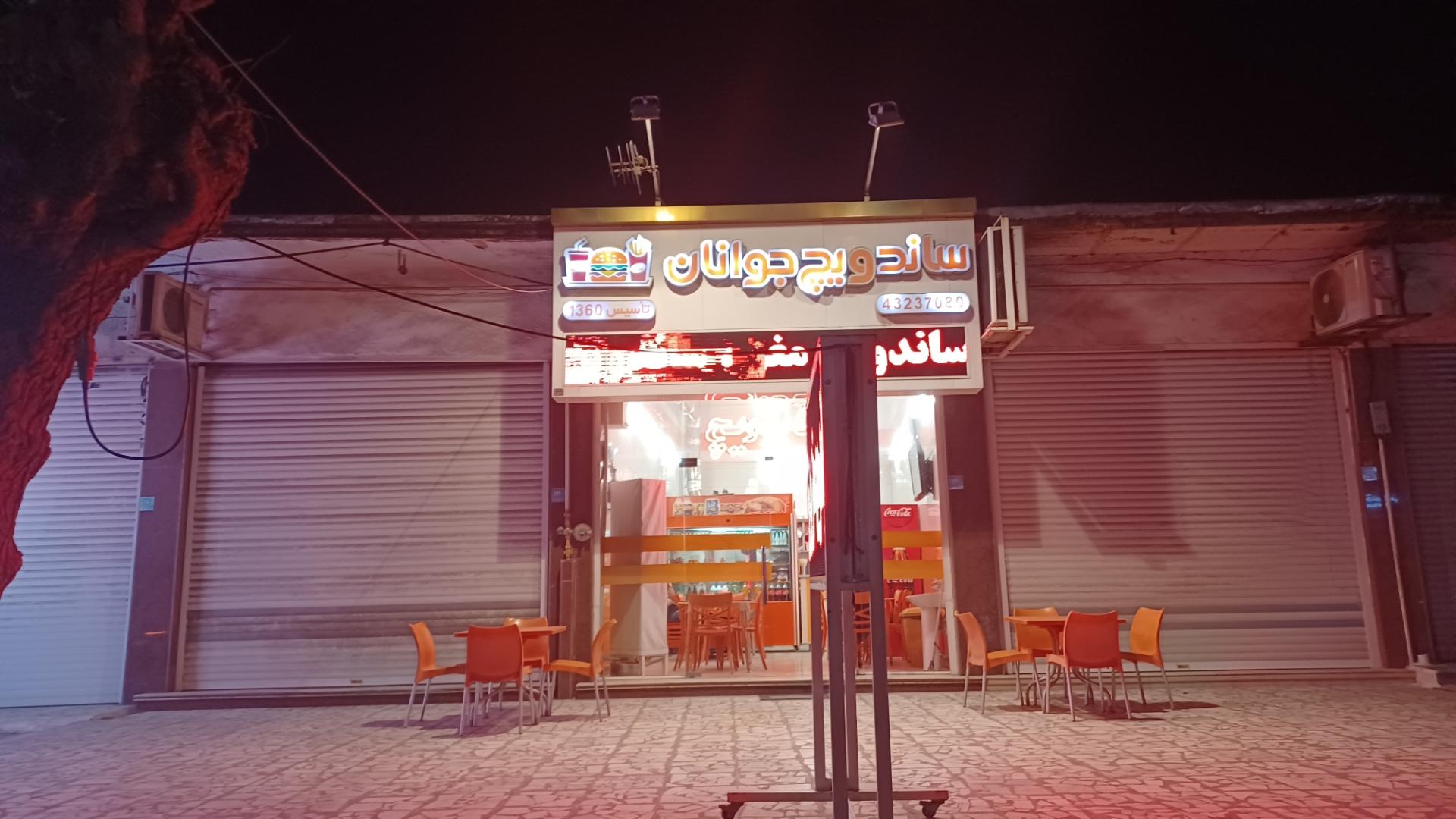 عکس ساندویچ جوانان