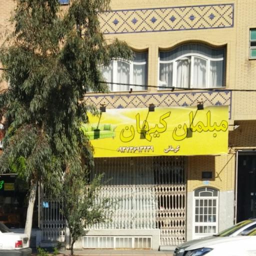 عکس مبلمان کیهان