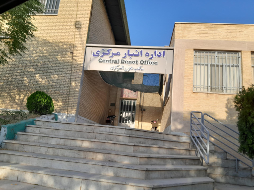 عکس انبار ضایعات دانشگاه خوراسگان