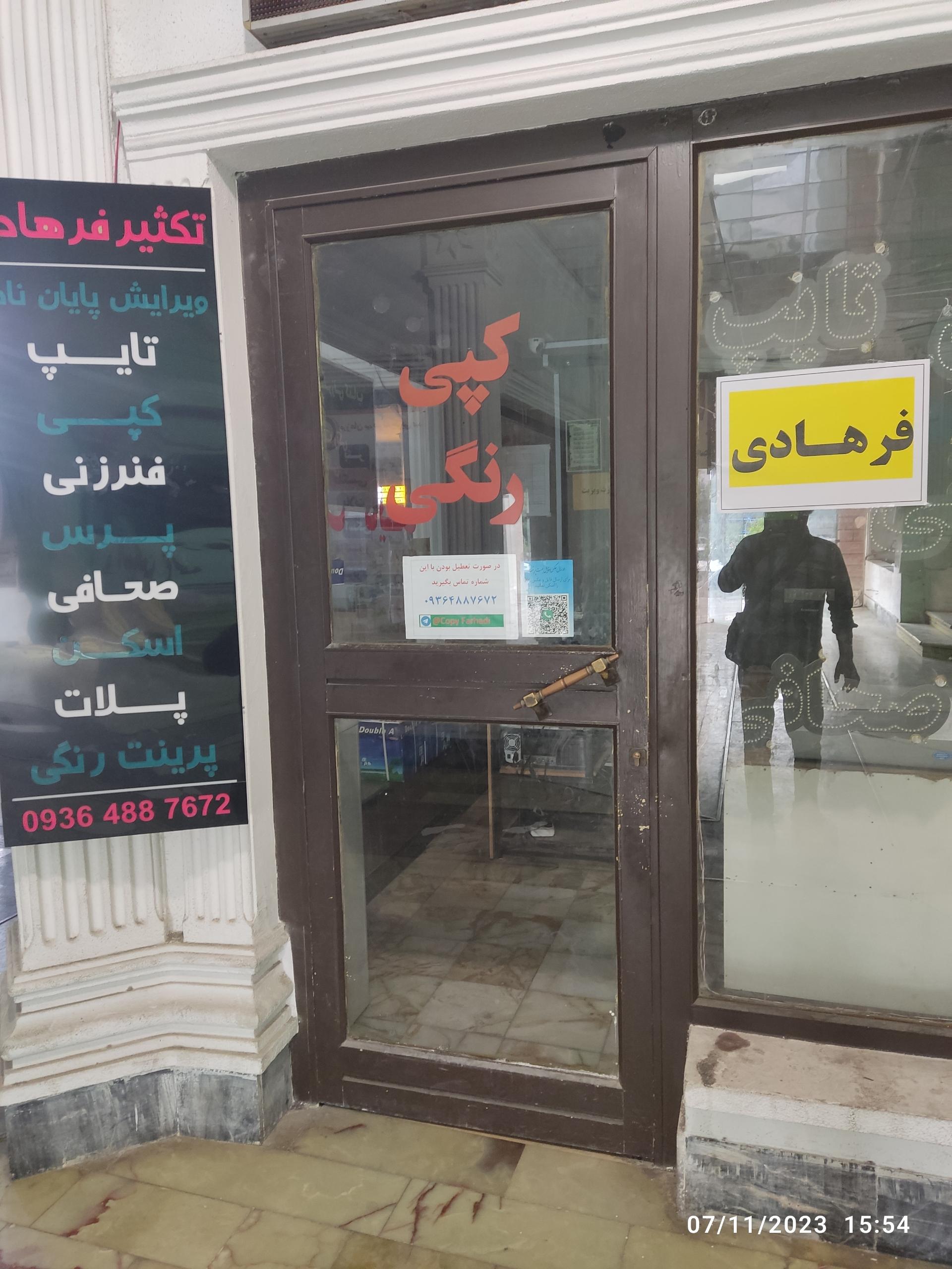 عکس انتشارات فرهادی