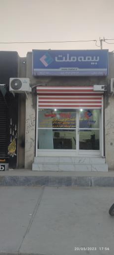 عکس بیمه ملت کد 3372 نمایندگی ملک زهی