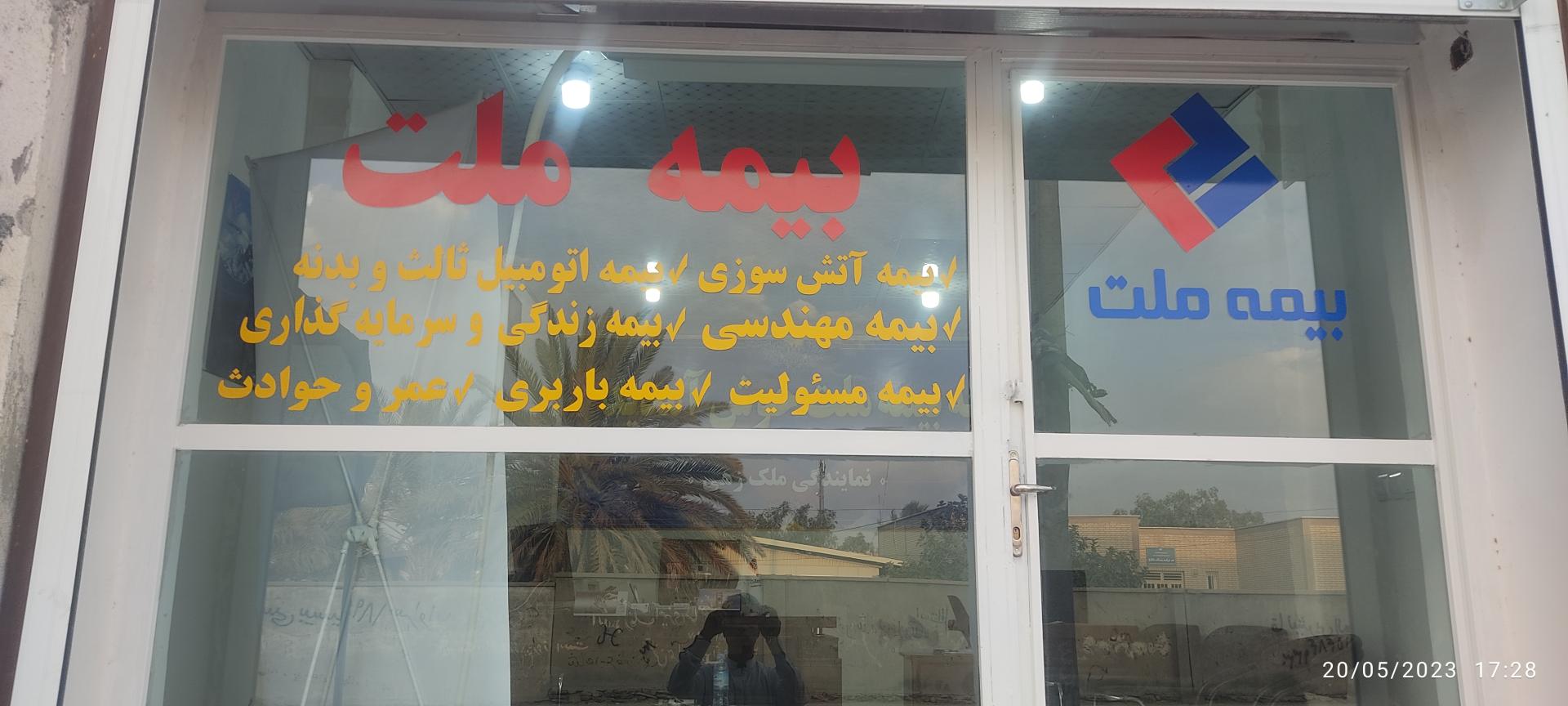 عکس بیمه ملت کد 3372 نمایندگی ملک زهی