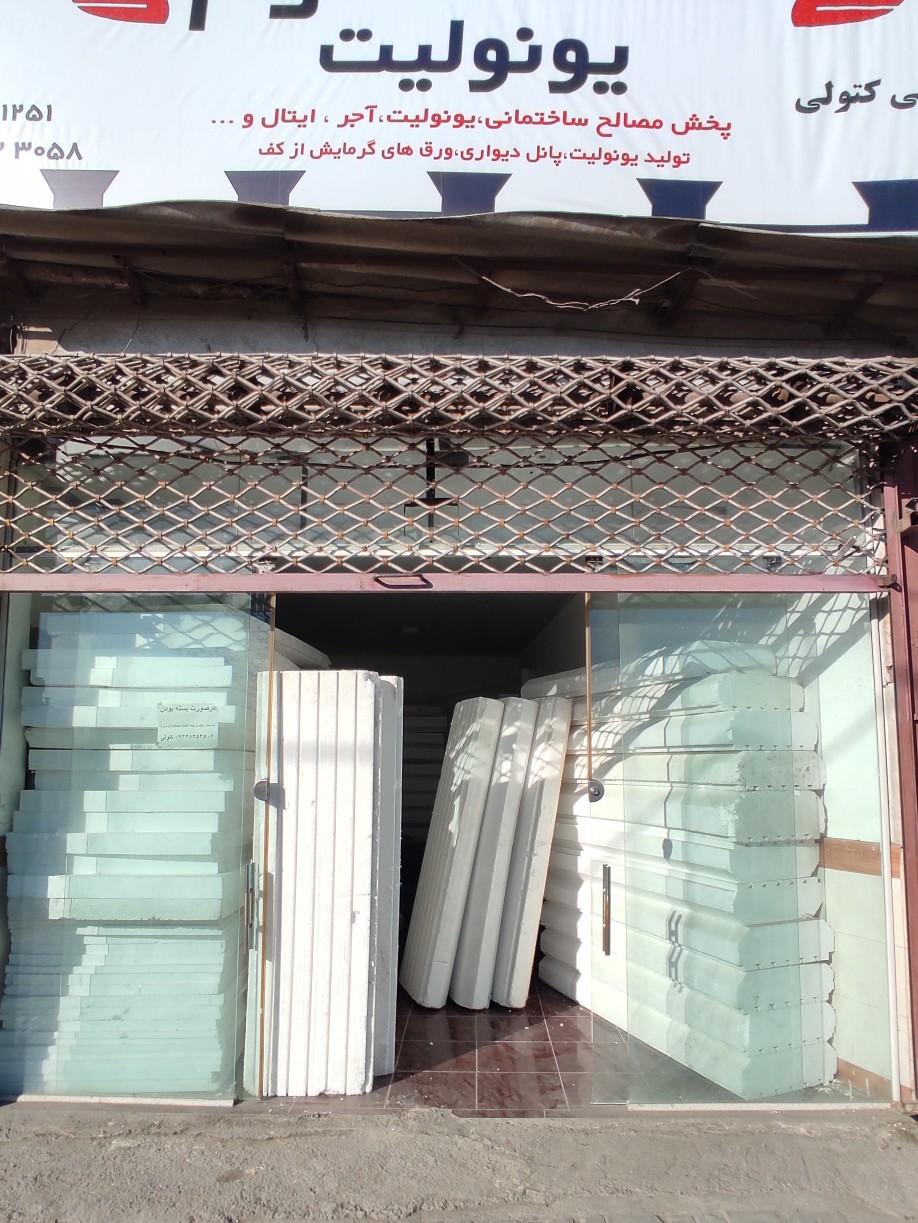 عکس یونولیت فروشی کتولی