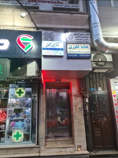 مطب دکتر محبوبه آقائی