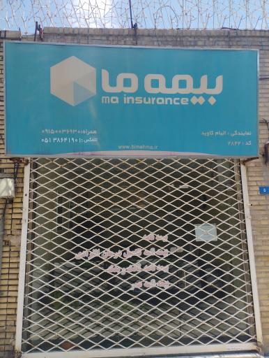 بیمه ما