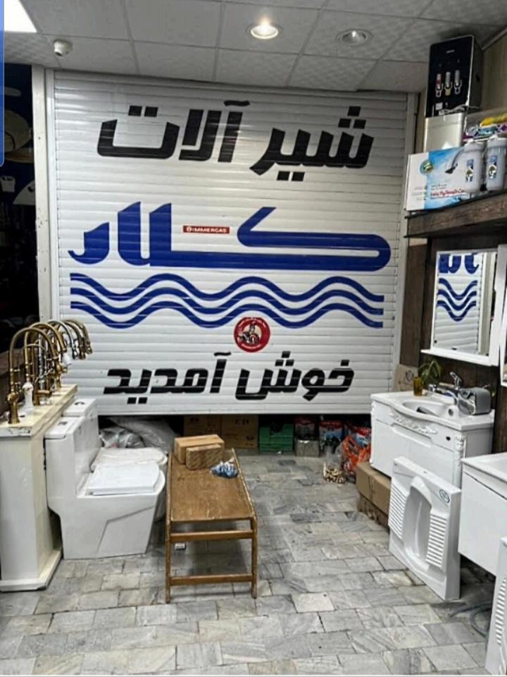 عکس لوله اتصالات حاتمی 