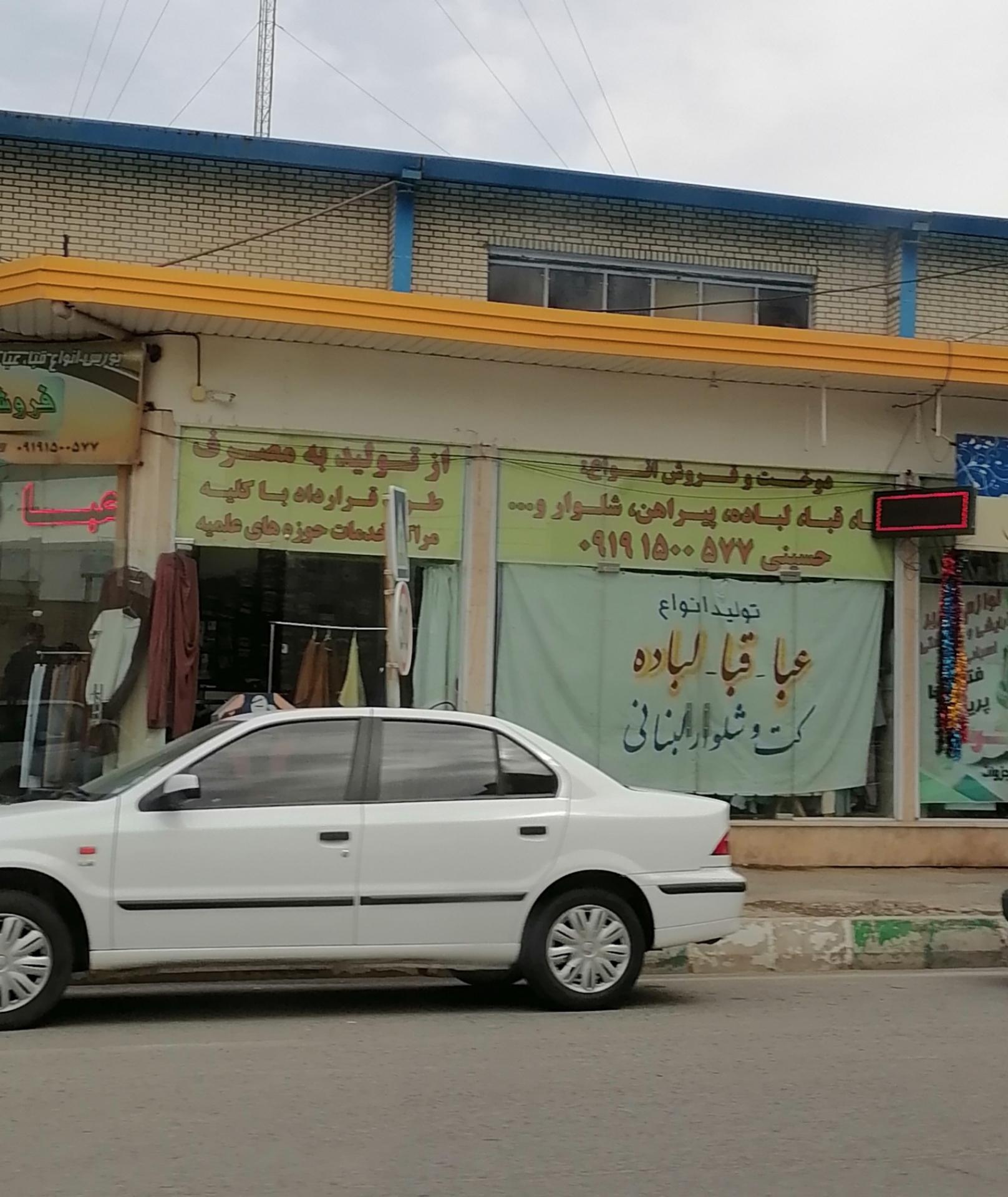 عکس فروشگاه حسینی 