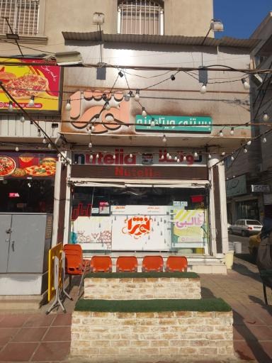 عکس آبمیوه بستنی نوژا