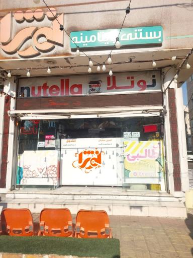 عکس آبمیوه بستنی نوژا