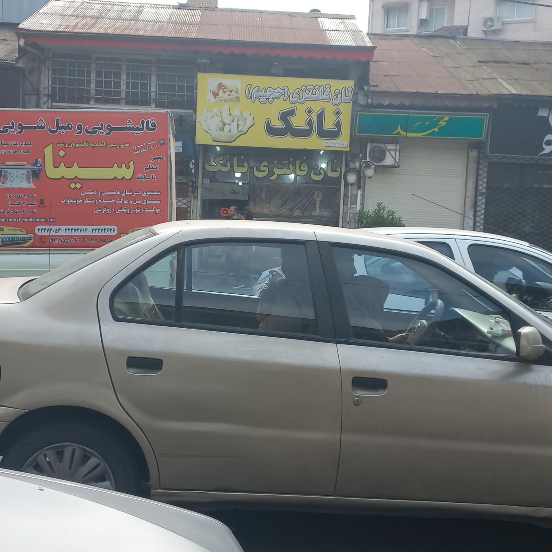 عکس نان فانتزی نانک