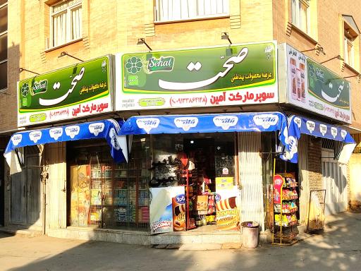 عکس هایپر مارکت آمین