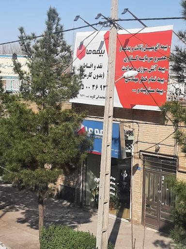 عکس بیمه ما