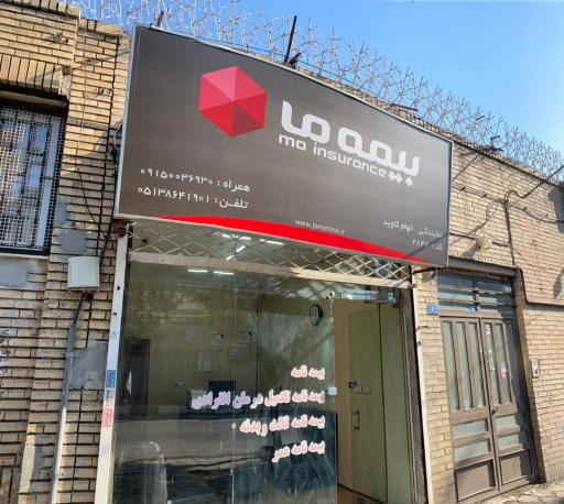 بیمه ما