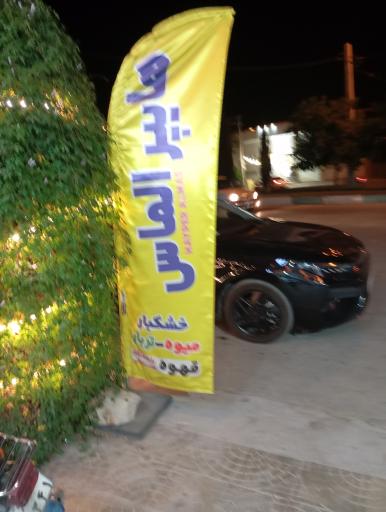 عکس سوپر مارکت الماس