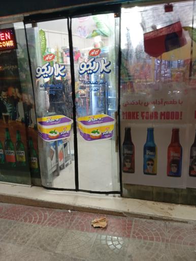 عکس سوپر مارکت الماس