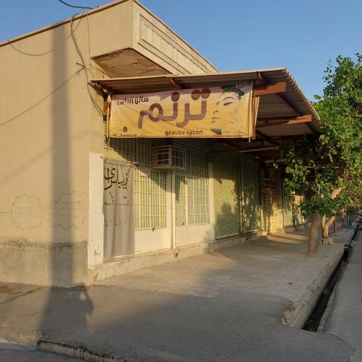 عکس آرایشگاه ترنم